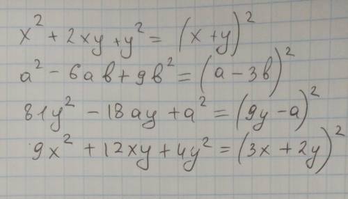Запишите в виде двучлена: x^2+2xy+y^2; a^2-6ab+9b^2; 81y^2-18ay+a^2; 9x^2+12xy+4y^2