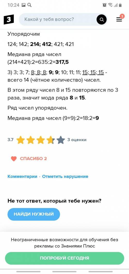Найдите моду и медиану для ряда данных 34,8; 63,1; 90,09; 90,9; 90​
