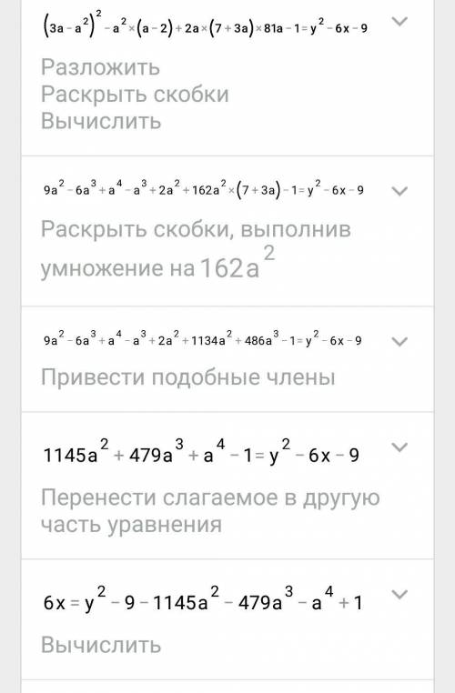 Выражения : ( 3a-a² )²-a²( a-2 )+2a( 7+3a )81a-1= y²-6x-9=