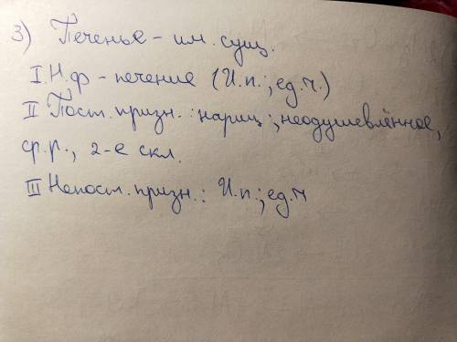Выполните морфологический разбор слов, книжки, папу, печенье. нужно.