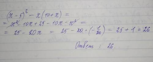 (x-5)²-x(10+x) если х = -<img src=