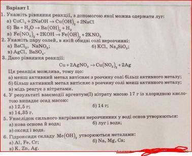 Вариант 1 1. Укажите уравнение реакции, с можно получить щелочь: a) CuCl, + 2NaOH - Cu(OH) +2NaCi б)