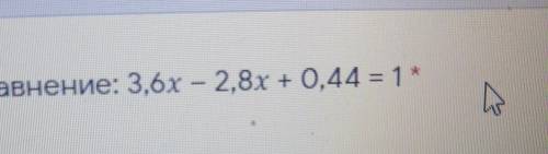 Решите уравнение 3,6х-2,8х+0,44=1​