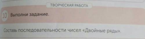Составь последовательности чисел