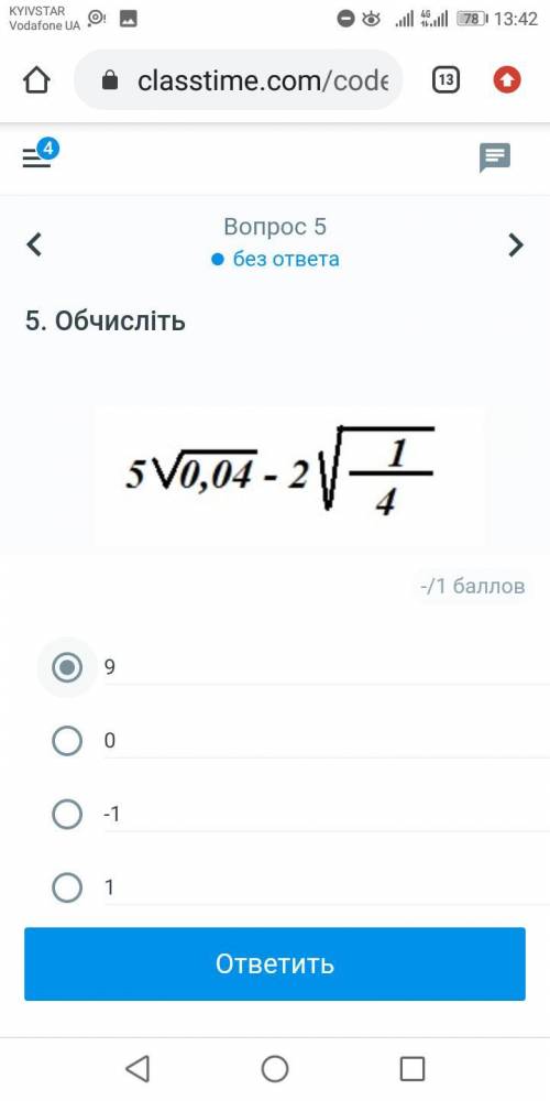 Обчисліть приклад і виберіть правильний варіант відповіді