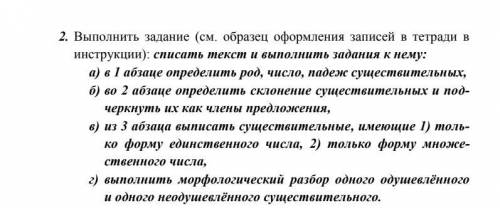 А) в 1 абзаце определить род, число, падеж существительных, б) во 2 абзаце определить склонение суще