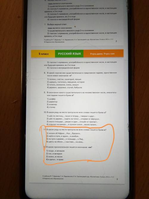 Домашнее задание 5 класс в прекреплённых файлах