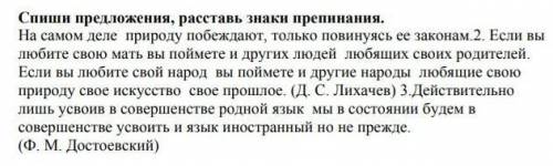 Спеши предложения, расставь знаки препинания.​
