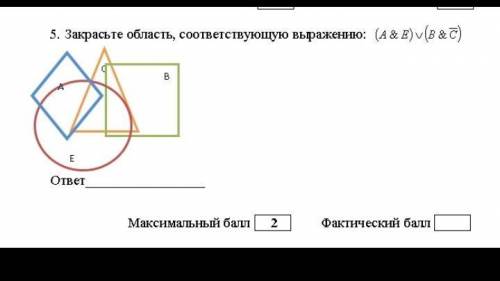 Закрасьте область, соответствующую выражению.wensent heko wensent help.Скрин есть
