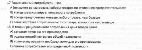 экономика)во на картинке и 18​