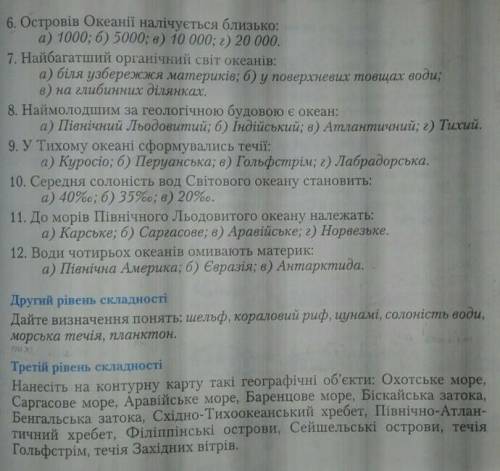 2 ЧАСТЬ КОНТРОЛЬНОЙ ПО ГЕОГРАФИИ