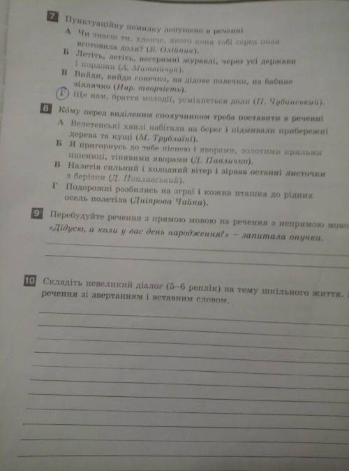 8. Кому перед виділений сполучником треба поставити в реченні. До ть будь ласка!