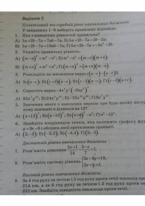 До ть виконати хоча б декілька завдань будь-ласка​