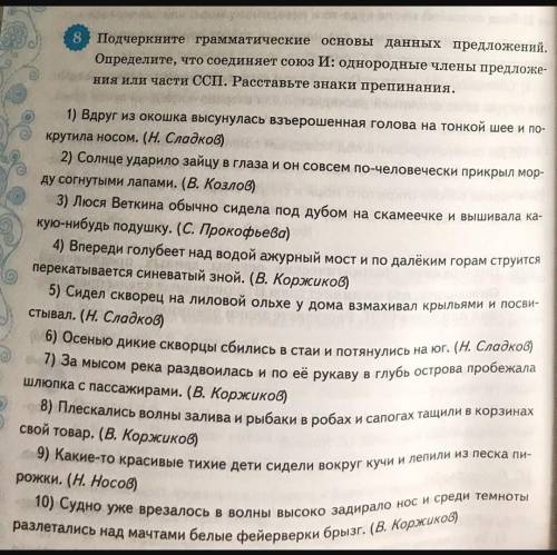 Подчеркните грамматические основы данных предложений Определите что соединяет союз и: однородные чл