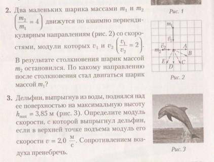 2,3 ЗАДАНИЕ ФИЗИКА 9 КЛАСС​