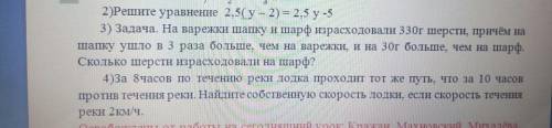 Решите задачу под номером 4 и уравнение под номером 2