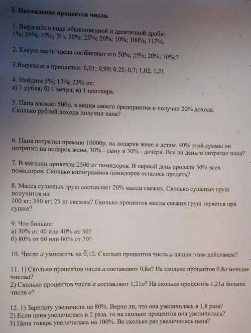 Нахождение процентов числа ​