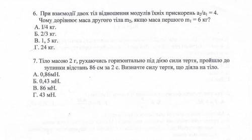 Задачки их нужно расписать ​