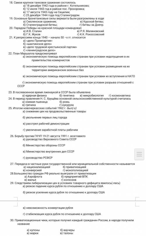 ответить на во по истории​