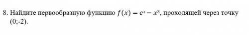 8. Найдите первообразную функцию () = − 3, проходящей через точку (0;-2). Решите на листочке пожа