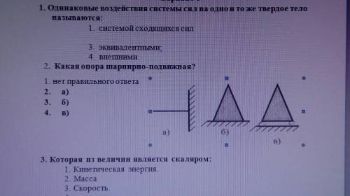 Какая опора шарнирно-подвижная?
