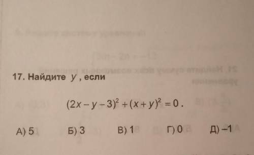 Найдите y, если : (2x-y-3)^2+(x+y)^2=0​