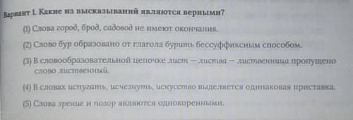 Какие из высказываний являются верными?​