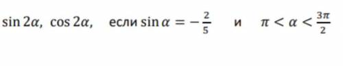 Найти sin2a и cos2a, если sina=-2/5 и п