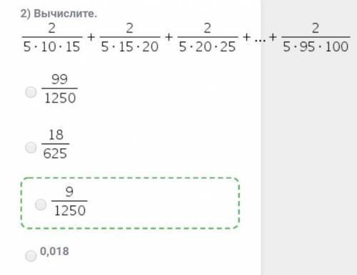 [30б решить Вычислите :2/(5*10*15) + 2/(5*15*20) + 2/(5*20*25) + ... + 2/(