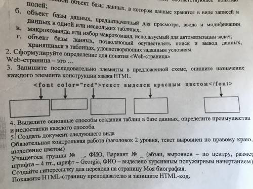 Запишите последовательно элементы в предложенной схеме, опишите назначение каждого элемента констру