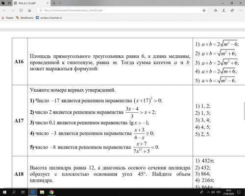 A17:Укажите номера верных утверждений