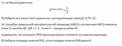 3^3cosx-cos2x=1/3Найдите все корни этого уравнения, принадлежащие отрезку [-0.5п; п]
