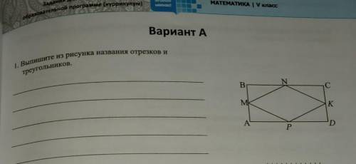 I. Выпишите рисунка названия отрезков итреугольников