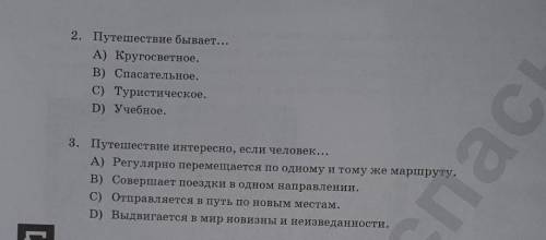 #2 упр 4 Укажите два правильных варианта ответов в каждом вопросе. При необхо- димости пользуйтесь т