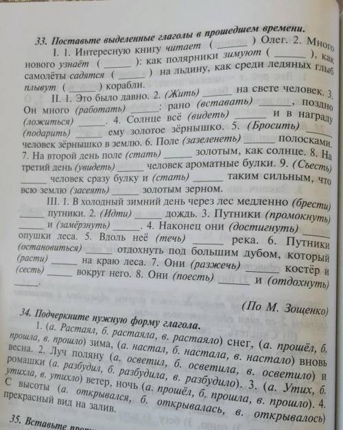 упр.33,34 не могу сделать​