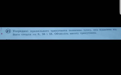 Всередине правильного треугольника обозначена точка, отдалённая от его сторон на 8, 16 и 18. Посчита