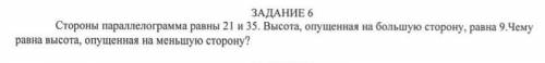 Стороны параллелограмма равны 21 и 35... Решение нужно с рисунком