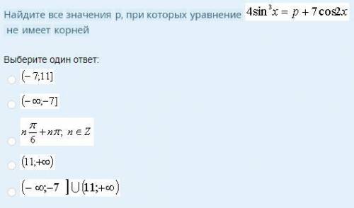 Найдите все значения р, при которых уравнение не имеет корней