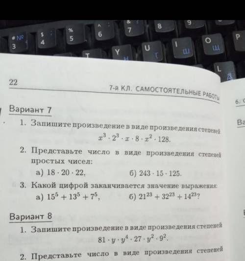 Запишите произведение в виде произведения степеней номер 1 на картинке умоляю