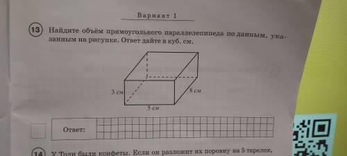 Найдите объем прямоугольного параллелепипеда, по данным указанным на рисунке. ответ дайте в кубическ