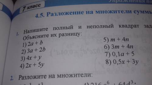Напиши полный и неполный квадрат заданных двучленов. Объясните их разницу: