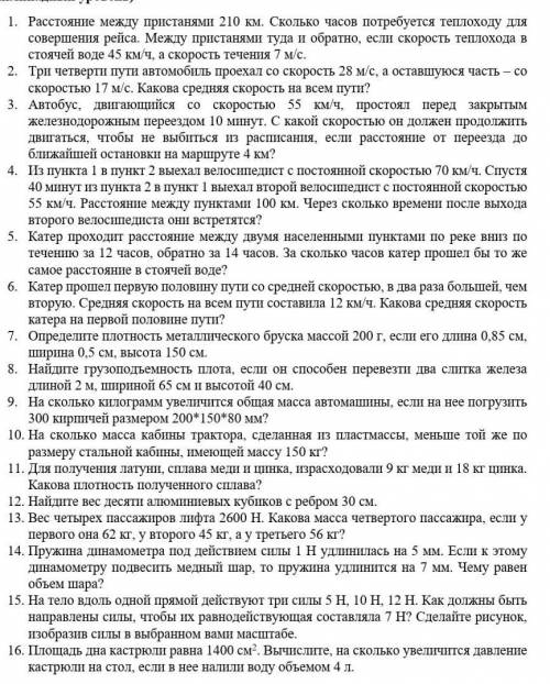 с физикой, решать только четные​