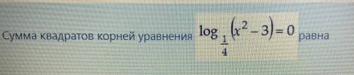 Варианты ответов 1-0 2- 4 3-2 4-16 5-8