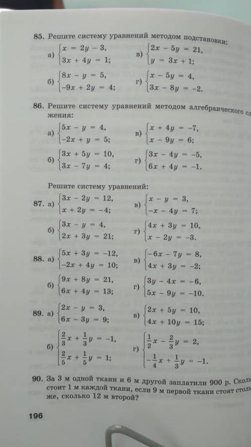 Номер 86 (а,б) номер 88 (а,б) Завтра уже нужно сдавать. Буду радо за