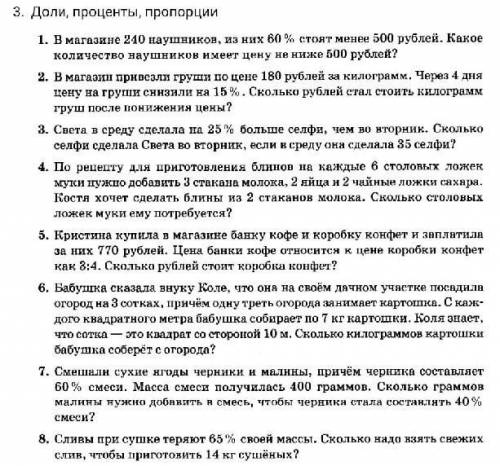 Доли, проценты, пропорции: Решите Можете не все, а только те с которыми выходит или которые понятны.