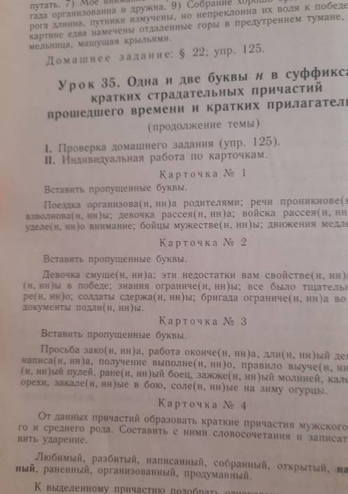 Определить где пишистя одна буква Н а где 2 карточка 2 и 3​