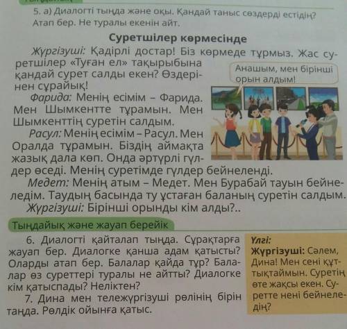 ответить на вопросы 6-ТАПСЫРМА ​