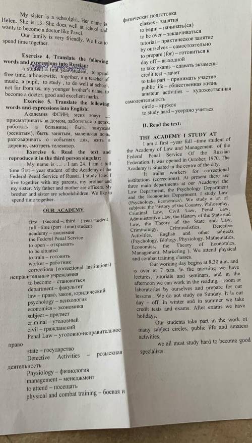 Номер прочтите текст и воспроизведите его от третьего лица единственного числа.​