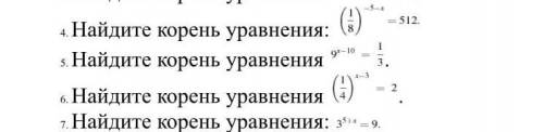 решите по алгебре. Тема, показательные уравнения.