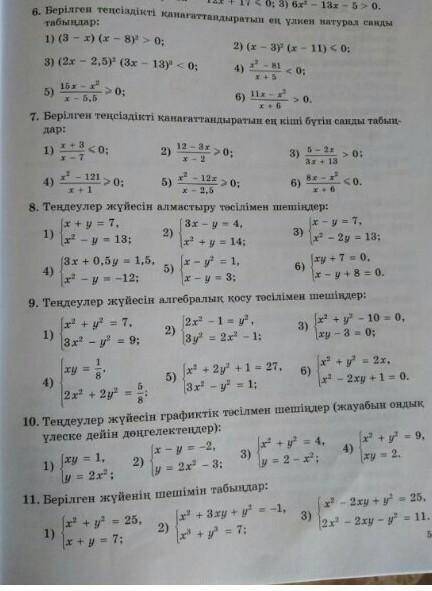 6,,7,8,9,10,11 есептің 1 мен 3 есебінің жауаптары керек​